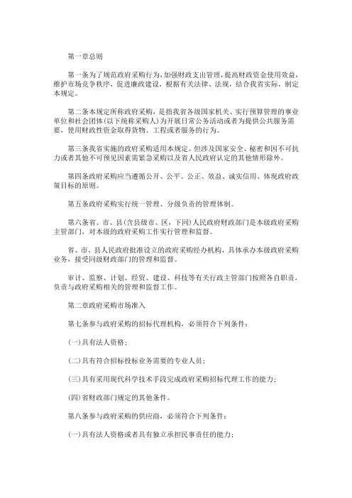 最新精选机关单位采购管理内部控制制度模版3篇