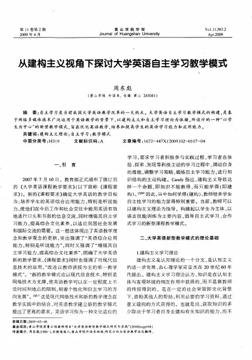 从建构主义视角下探讨大学英语自主学习教学模式