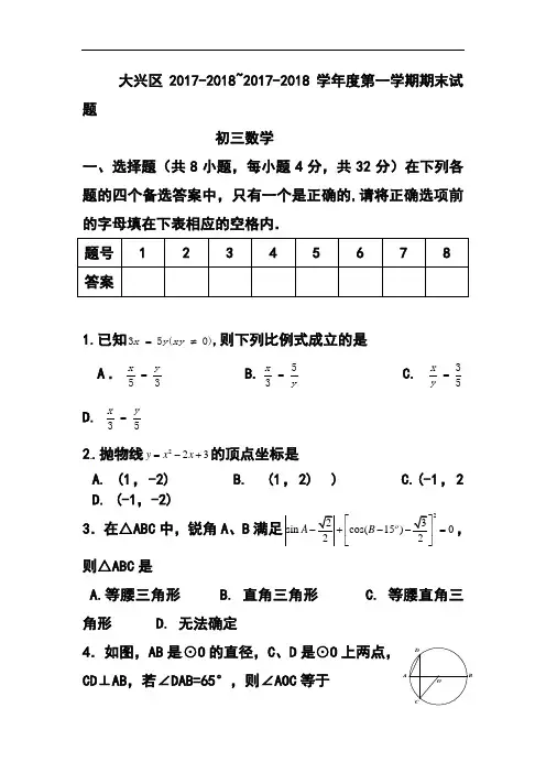 2017-2018届北京市大兴区九年级上学期期末考试数学试题及答案1