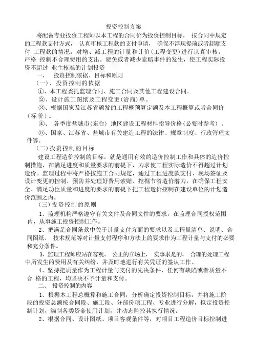 投资控制方案