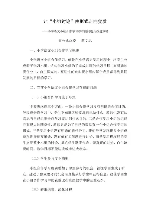 让小组讨论由形式走向实质
