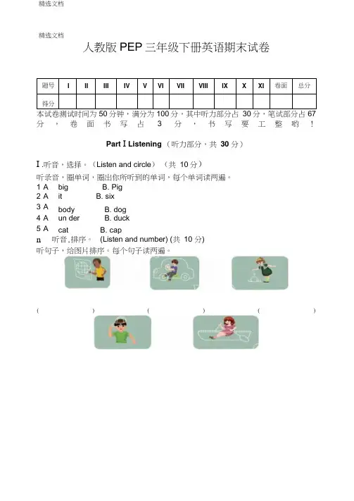 2020年PEP人教版小学英语三年级下册期末测试卷附听力材料精编版