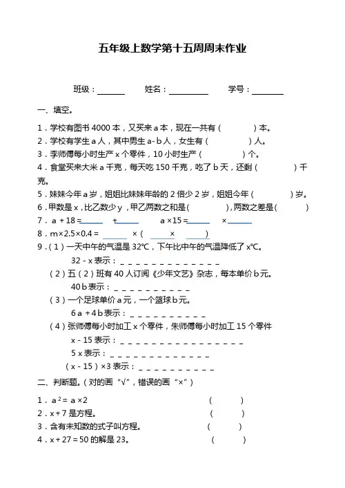 五年级上册数学试题 - 第15周周末作业  (无答案,人教版)