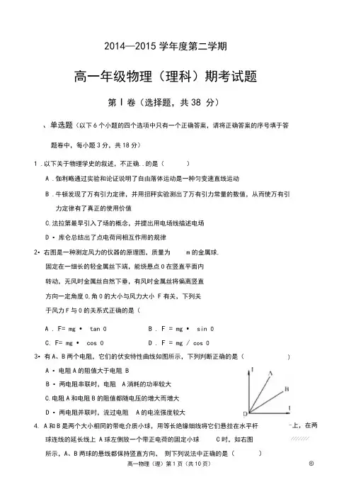 2014—2015学年度第二学期