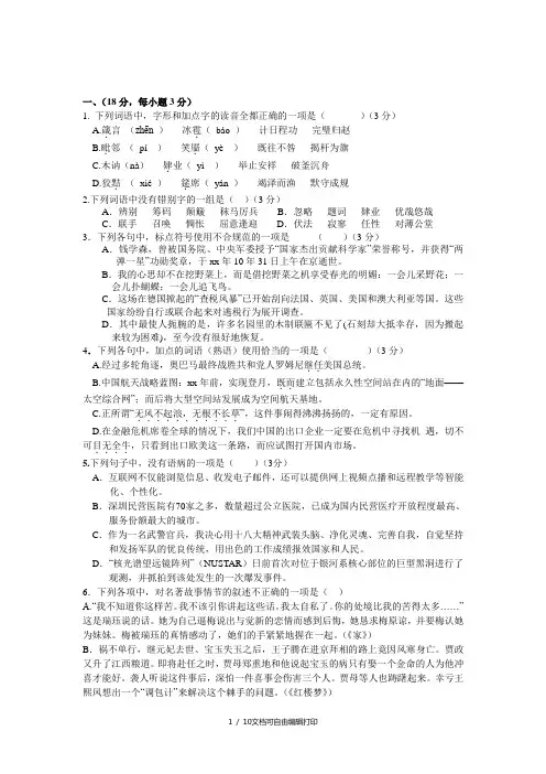 2019-2020年高二下学期期中联考语文试题