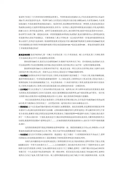 华东理工考研复试内容