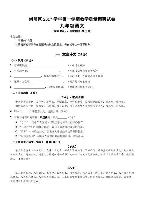 上海市崇明区2018年中考语文一模试题及答案