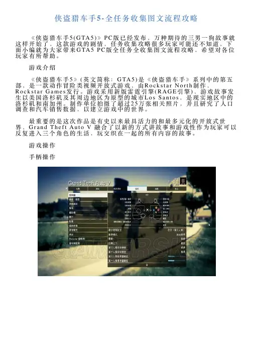 侠盗猎车手5全任务收集图文流程攻略