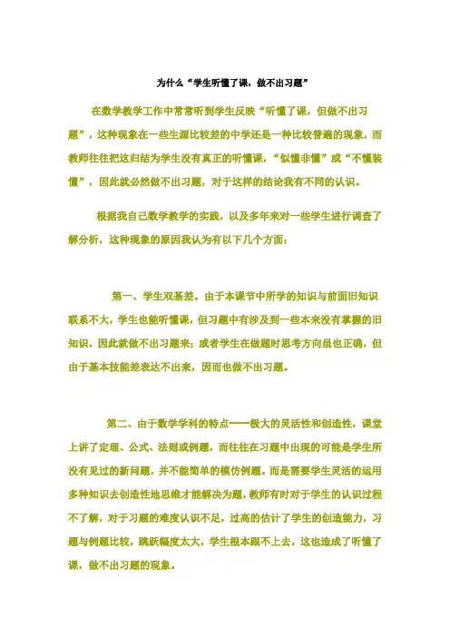 为什么学生听懂了课却不会做题