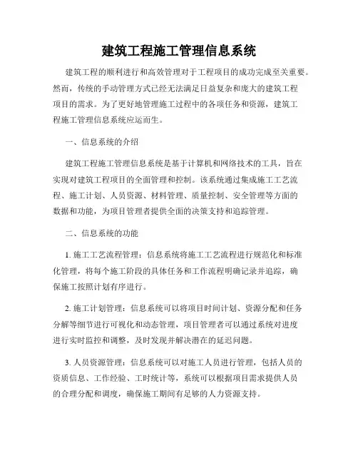 建筑工程施工管理信息系统