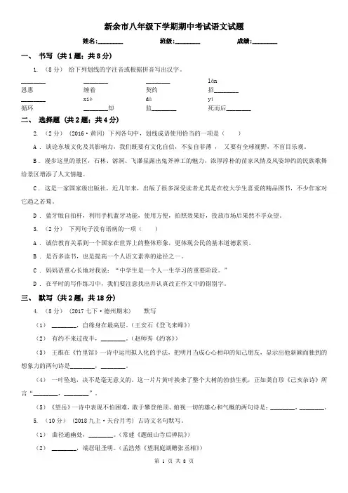 新余市八年级下学期期中考试语文试题
