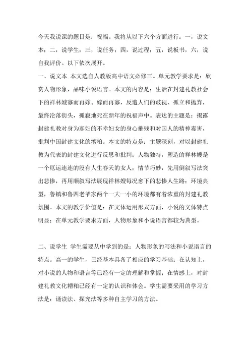 《祝福》说课稿