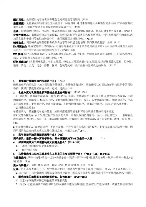 果蔬加工工艺
