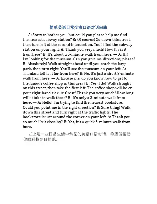 简单英语日常交流口语对话问路