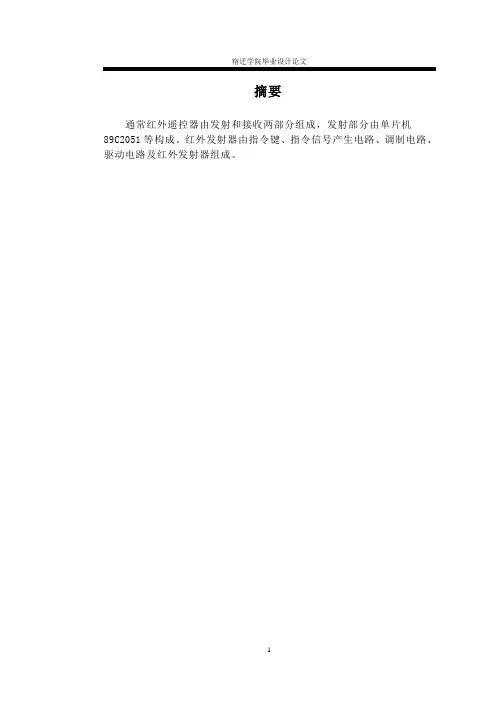红外线遥控电风扇