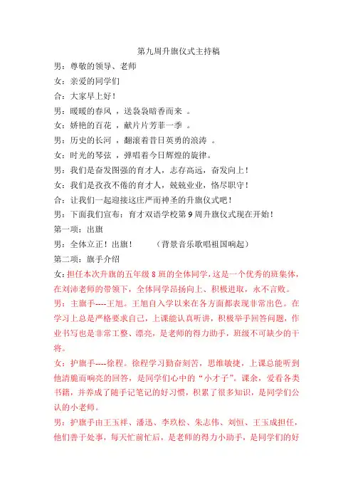 升旗仪式主持稿