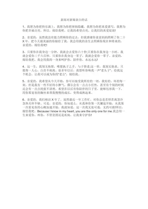 新郎对新娘表白的话