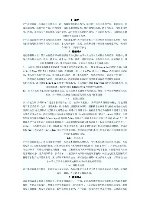 高速公路排水