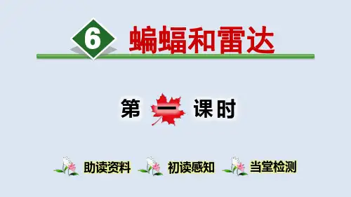 部编版语文四年级上册 第二单元 蝙蝠和雷达_PDF压缩