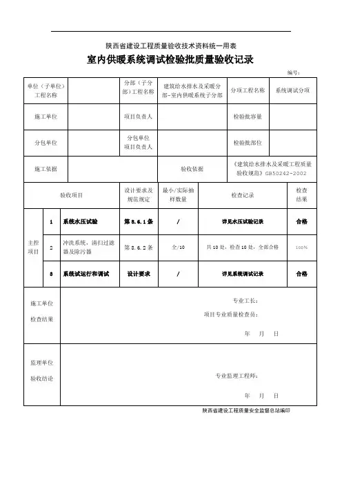 09.室内供暖系统调试检验批质量验收记录