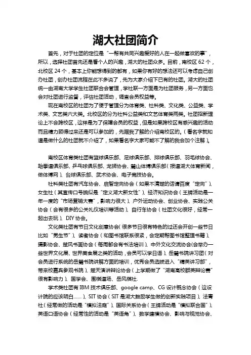 湖南大学社团简介