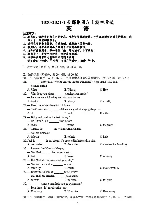 2020-2021-1长郡集团八上期中考试英语
