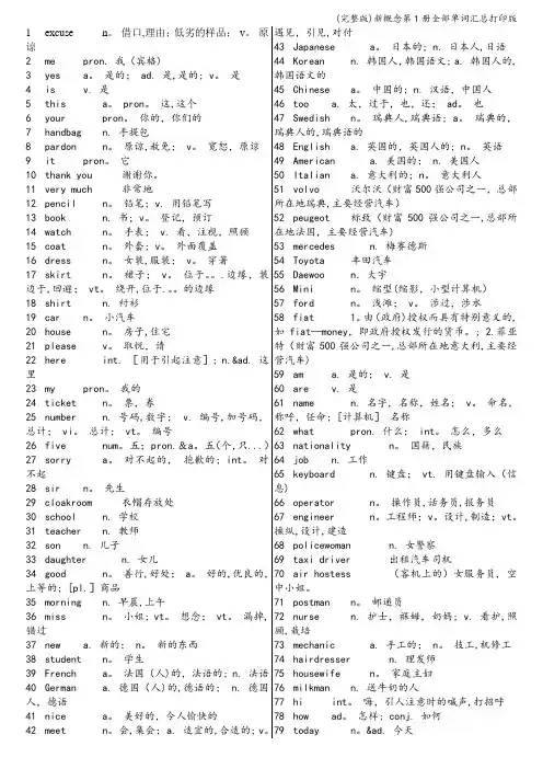 (完整版)新概念第1册全部单词汇总打印版