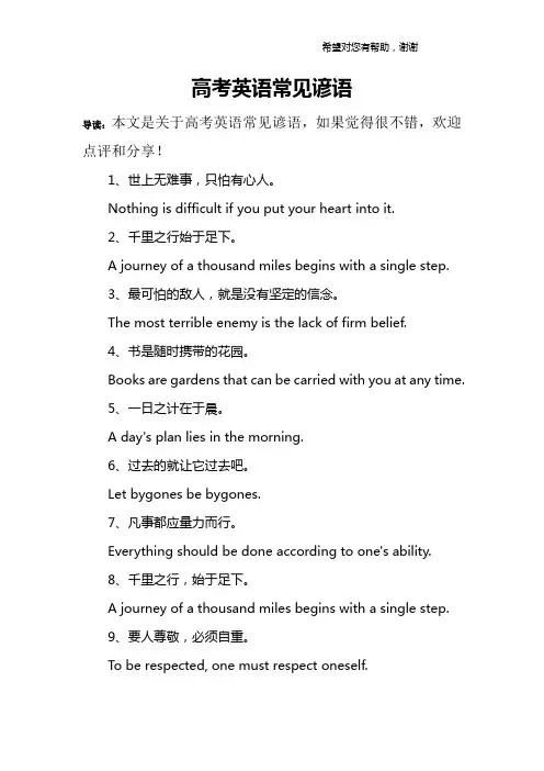 高考英语常见谚语
