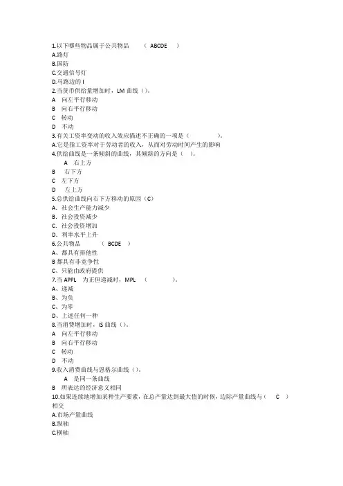 2014年经济学知识：以下哪些物品公共物品  解析