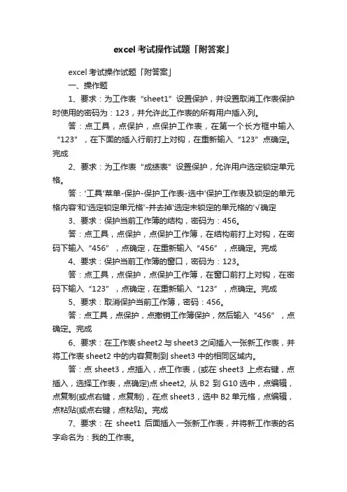 excel考试操作试题「附答案」