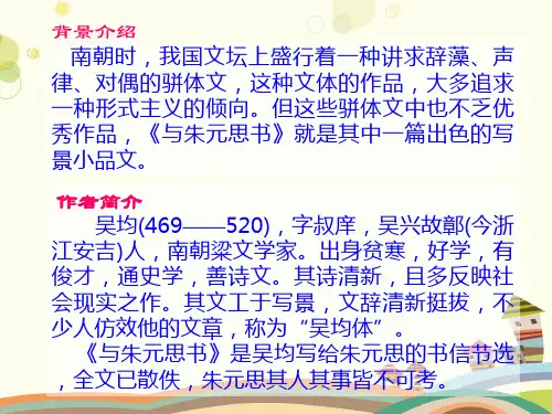 《与朱元思书》 一等奖-完整版课件
