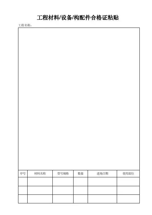 合格证粘贴外框