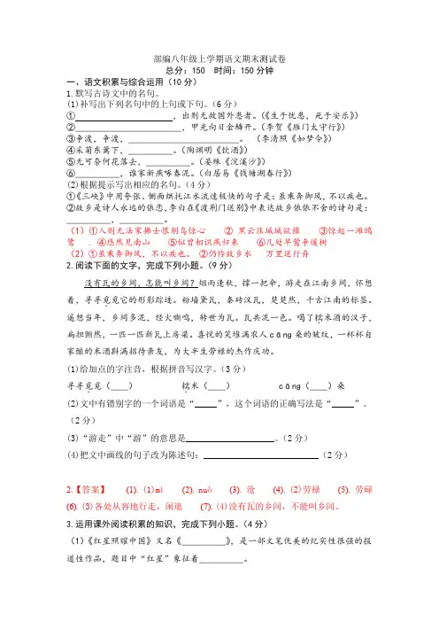 【三套打包】牡丹江市部编人教版八年级上册语文期末试卷及答案