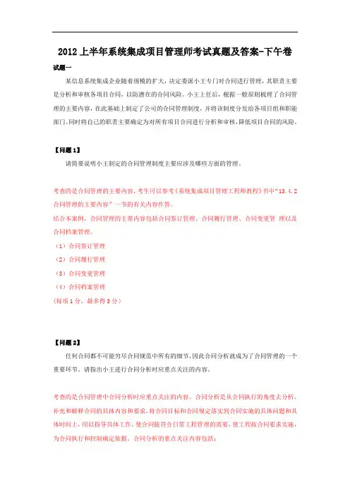 2012上半年系统集成项目管理师考试真题及答案-下午卷