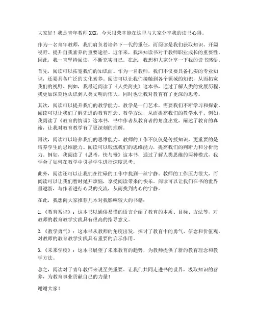 青年教师读书发言稿