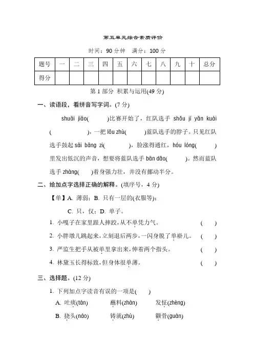 部编版语文五年级下册第五单元综合素质评价(含答案)