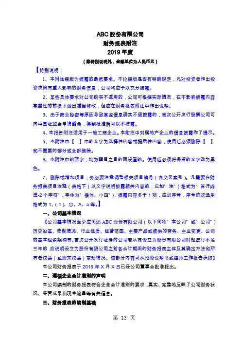 公司报表附注实例-112页文档资料
