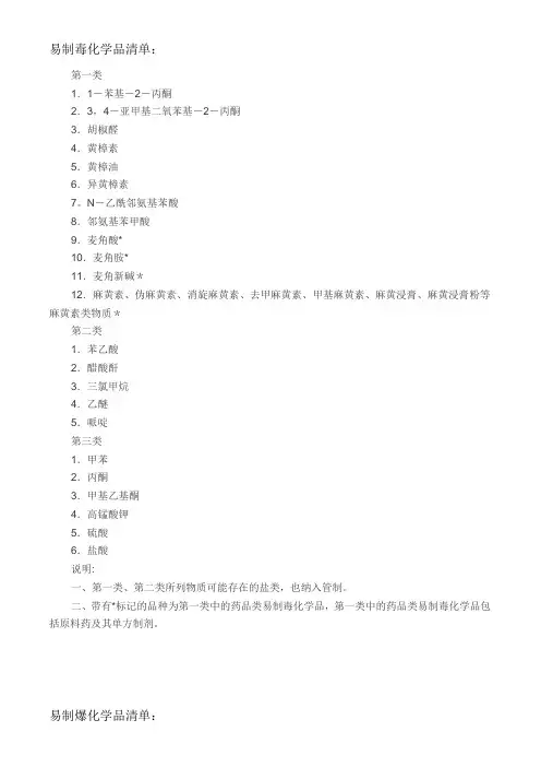 易制毒,易制爆,剧毒化学品清单