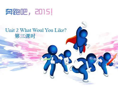 陕旅版六年级下册Uint 2 What Would You Like第三课时PPT课件