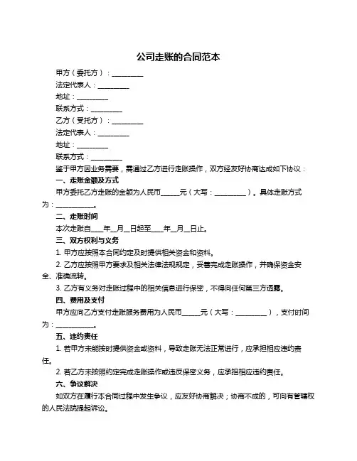 公司走账的合同范本
