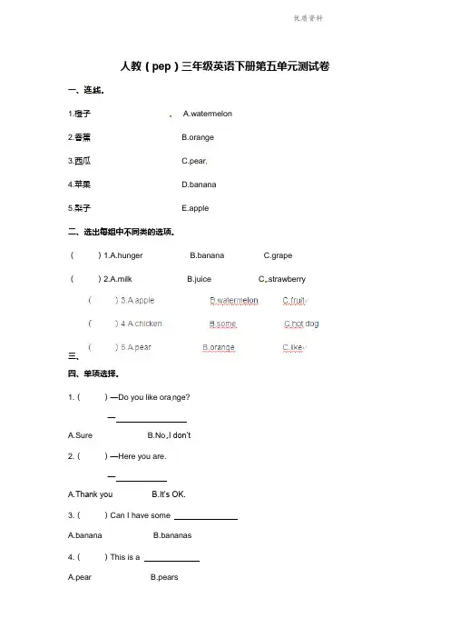 2021年人教(pep)三年级英语下册Unit 5 Do you like pears 测试卷