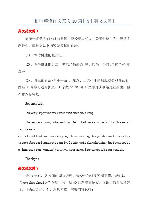 初中英语作文范文10篇[初中英文文章]