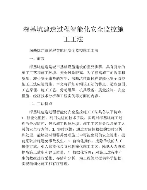 深基坑建造过程智能化安全监控施工工法