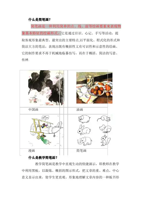 简笔画的概念和特点