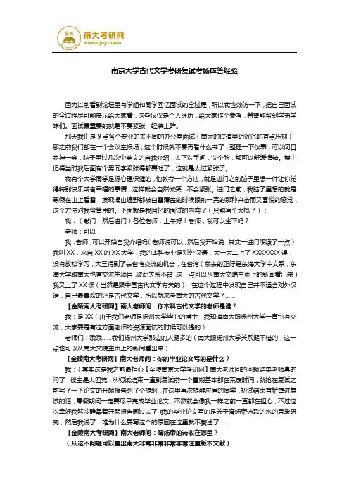 南京大学古代文学考研复试考场应答经验
