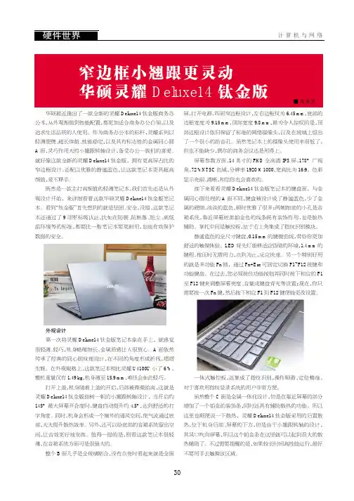 窄边框小翘跟更灵动华硕灵耀Deluxe14钛金版