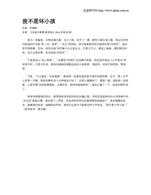 我不是坏小孩