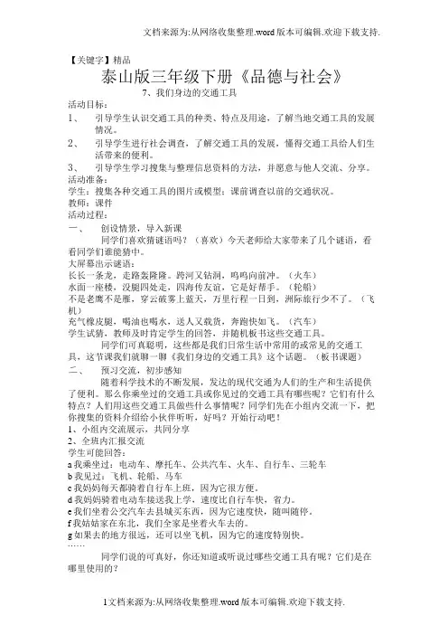 【精品】泰山版三年级下册品德与社会我们身边的交通工具1