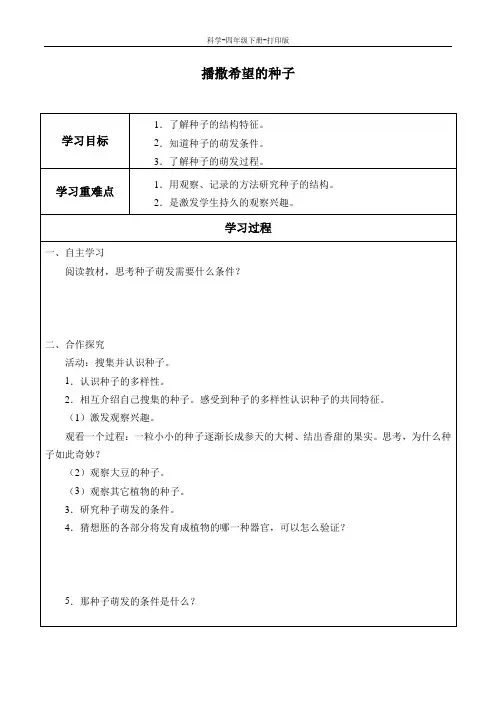 湘科版-科学-四年级下册-湘科版四年级下册科学1.1 播撒希望的种子 学案
