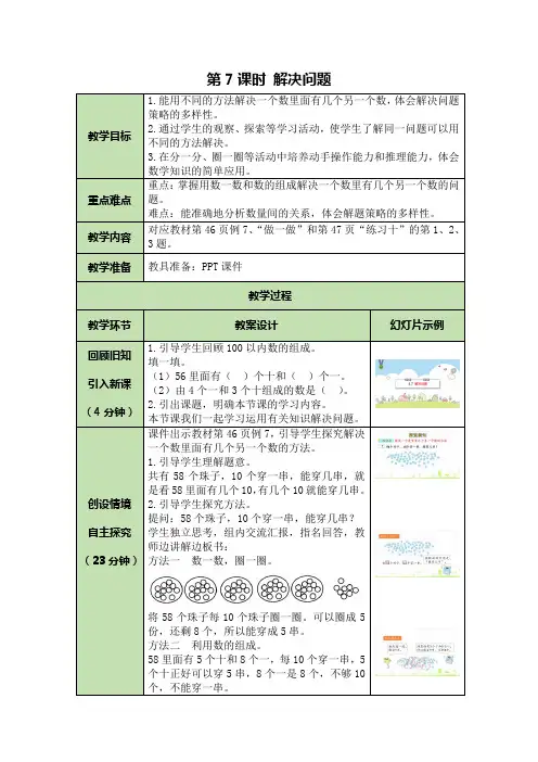 人教版小学数学一年级下册第4单元第7课时 解决问题优秀教案